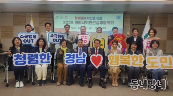 경상남도청렴사회민관실무협의회