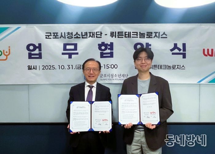 군포시청소년재단, AI 서비스 플랫폼 기업 “뤼튼테크놀로지스’와 업무협약(MOU) 체결