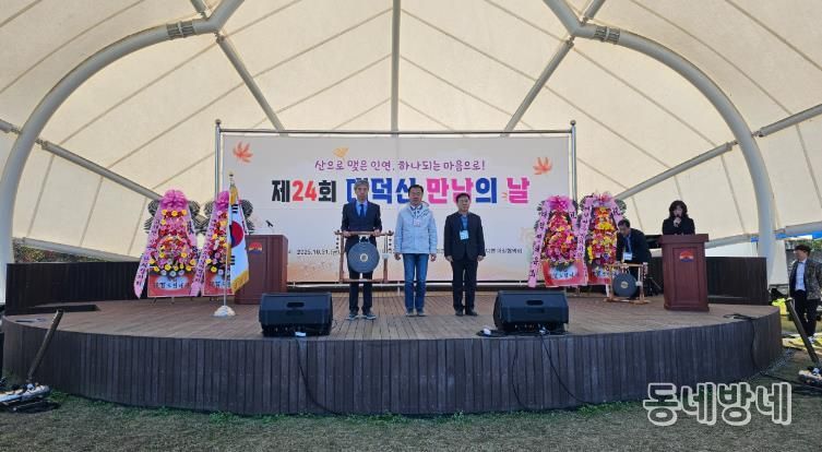 거창군 고제면, “제24회 대덕산 만남의 날” 행사 가져