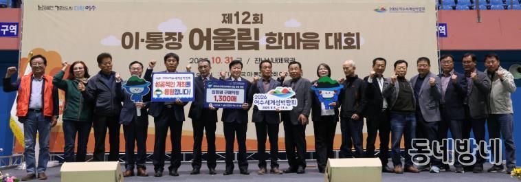 지역사회 섬박람회 성공개최 기원...입장권 구매 잇따라