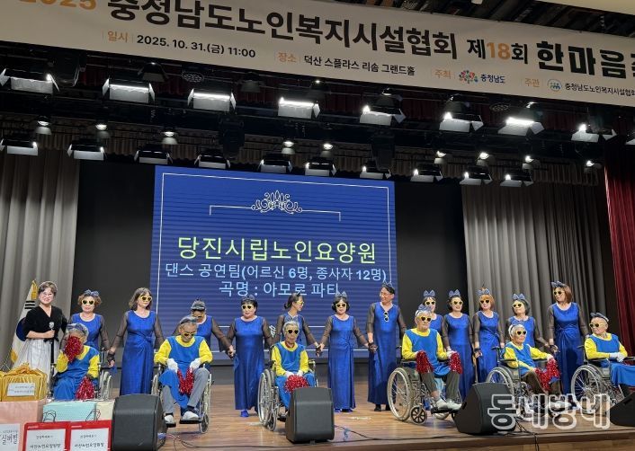충남노인복지시설 한마음 축제