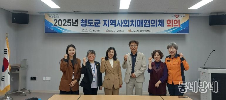 2025년 청도군 치매안심센터 지역사회 치매협의체 개최