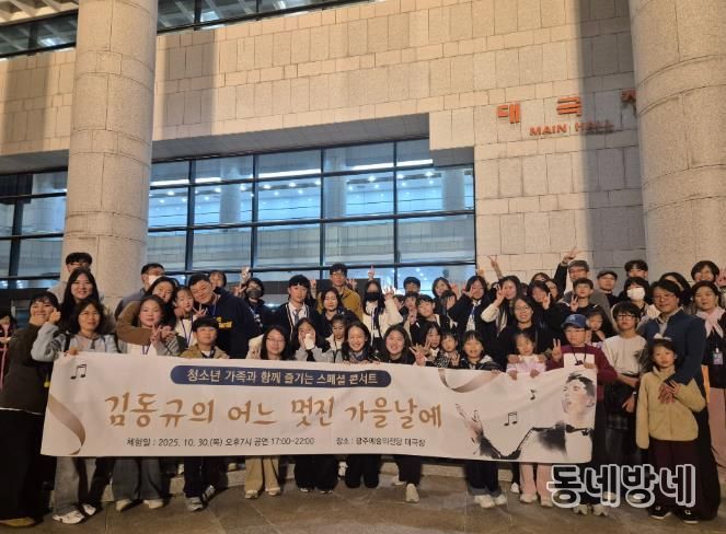 「2025 어느 멋진 가을날에」 관람 단체 기념사진