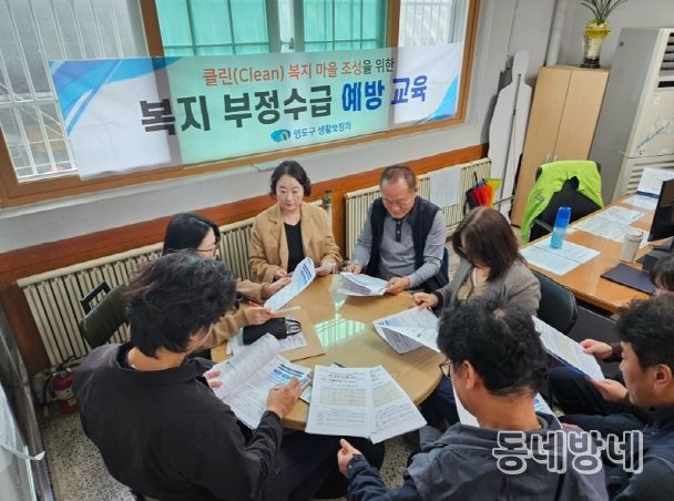 영도구, 영구임대아파트 관리사무소 대상 찾아가는 부정수급 예방 교육 실시