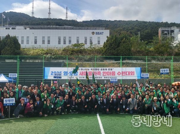 2025 영・호남 새마을가족 한마음 수련대회 개최