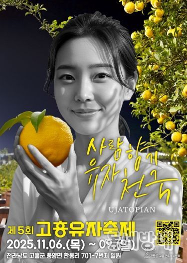 고흥군, 외국인 인플루언서 ‘제5회 고흥유자축제’ 현장 직접 온다