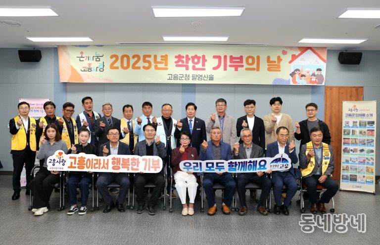 고흥군, 제25차 ‘온기나눔 착한 기부의 날’ 통해 따뜻한 나눔 실천