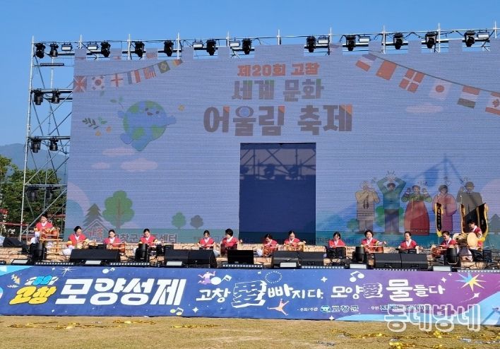 고창군, 세계문화어울림 축제 개막식