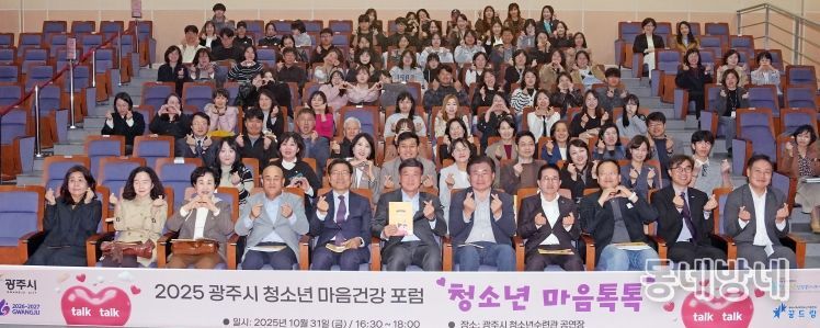광주시 청소년상담복지센터, ‘2025 청소년 마음건강 포럼’ 성료