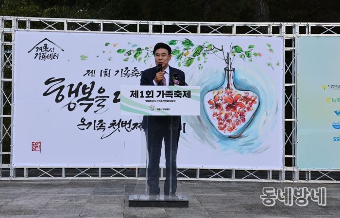 계룡시, 지역과 세대를 하나로 묶은 ‘제1회 가족축제’ 성료