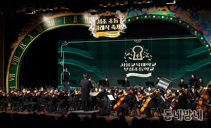 2024 서초 초등 클래식 축제