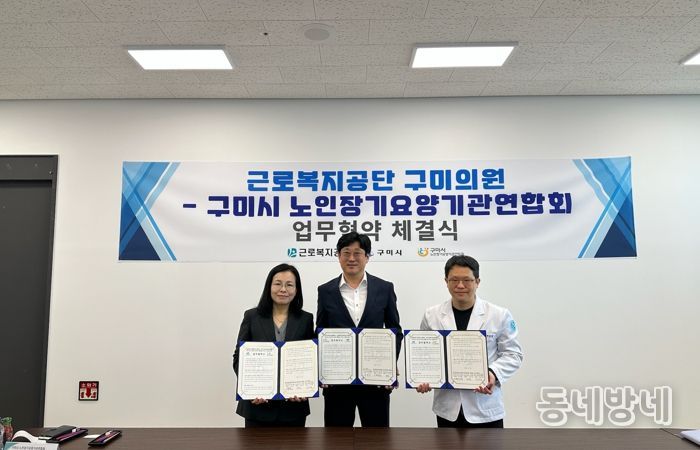 공공의료와 사회복지가 손잡다. '구미형 의료협력 모델' 첫걸음