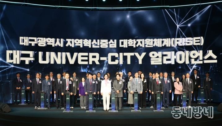 지역혁신의 새로운 시작!‘대구 Univer-City 얼라이언스’ 출범식 개최