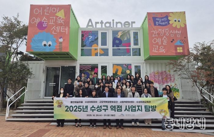 대구 수성구는 지난 30일 직원 40명을 대상으로 ‘수성구 비전공감 교육 및 역점사업 현장 탐방’을 실시 후 수성아트피아 아테이너 앞에서 기념 촬영을 하고 있다.