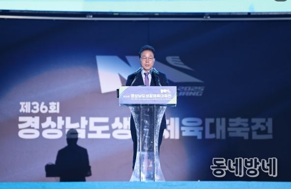 제36회 경남생활체육대축전