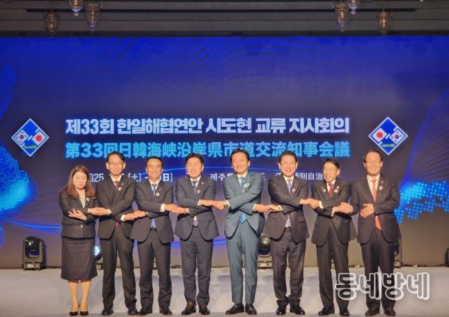 제33회 한일해협연안 시도현 교류 지사회의