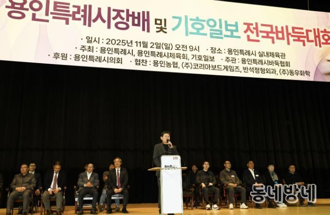이상일 시장은 용인특례시배, 기호일보배 전국바둑대회에 참석했다