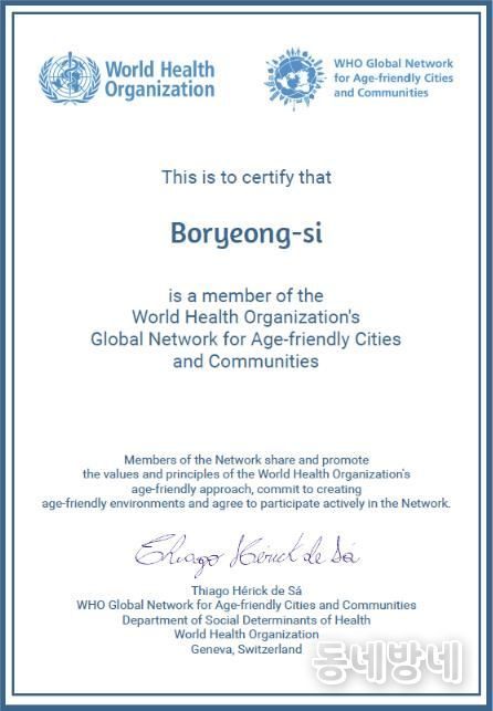 WHO 고령친화도시 국제네트워크 인증서