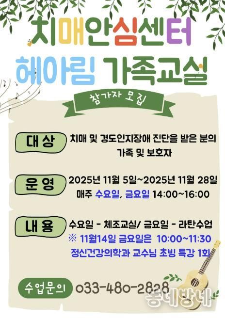 양구군, 치매 환자 가족 대상 교육 프로그램 운영