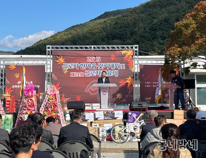 영주시, ‘2025 근로자 한마음 축제’