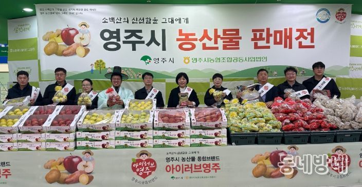 영주시, 고양 하나로유통센터 직판행사