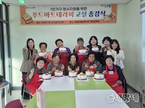 고령군, 고독사 예방 푸드아트테라피 교실 종강