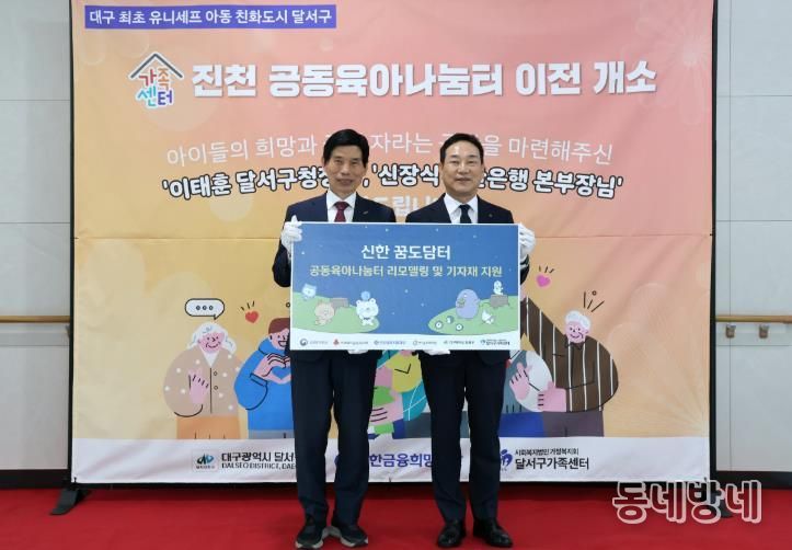 달서구, 진천 공동육아나눔터 이전 개소