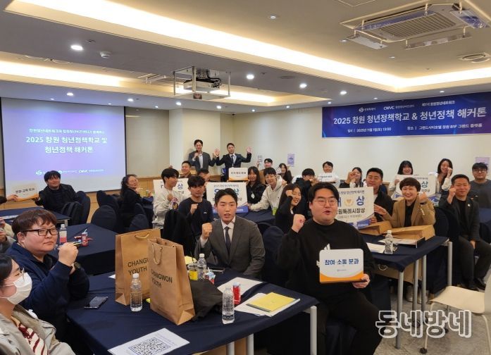 2025 창원 청년 정책학교 & 해커톤’성료