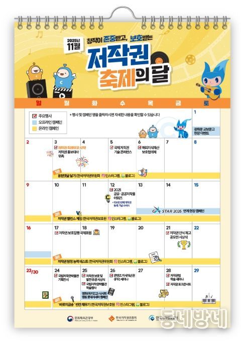 '11월 저작권 축제의 달' 행사 일정표