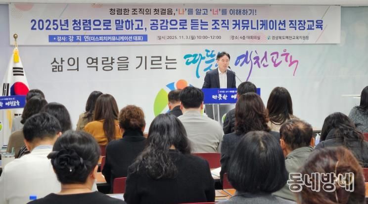 청렴으로 말하고, 공감으로 듣는 조직 커뮤니케이션 교육 실시