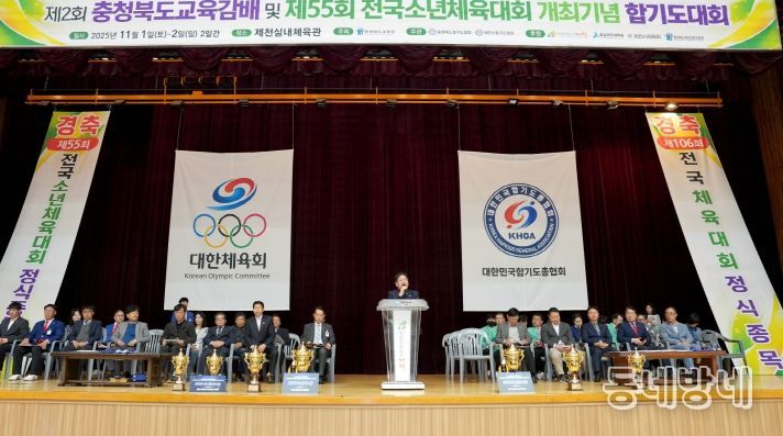 -충청북도교육감배 및 전국소년체육대회