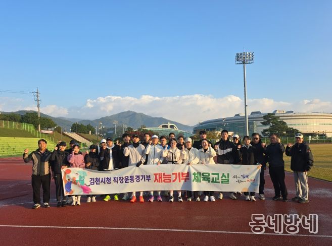 김천시육상단, 건강한 하루의 시작! 시민 러닝교실
