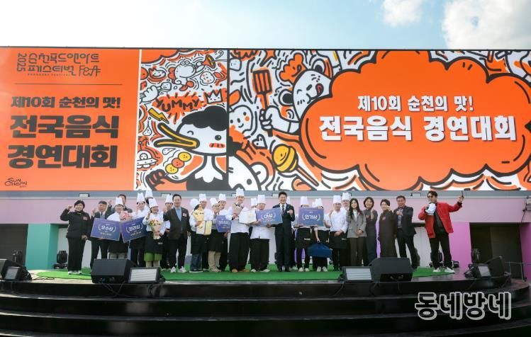 순천시, 제10회 순천의 맛! 전국음식경연대회 성황리 개최