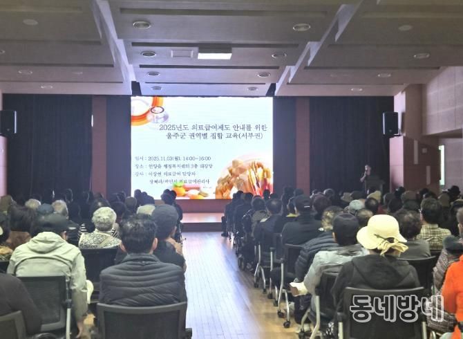 울주군, 2025년 의료급여수급자 집합교육 실시