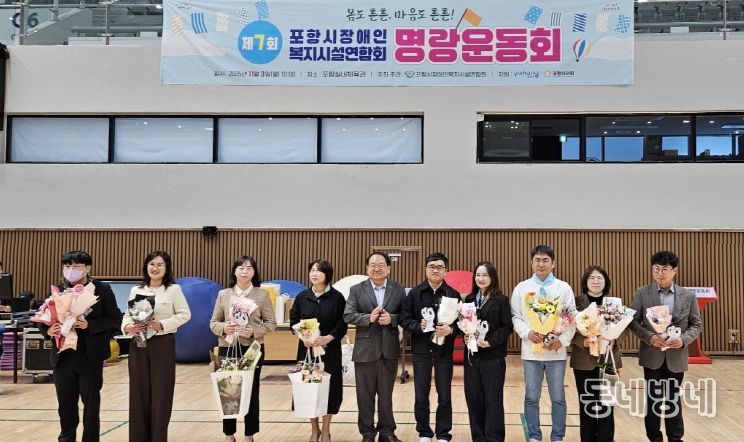 포항시는 3일 포항체육관에서 ‘2025년 제7회 포항시장애인복지시설 명랑운동회’를 개최했다.