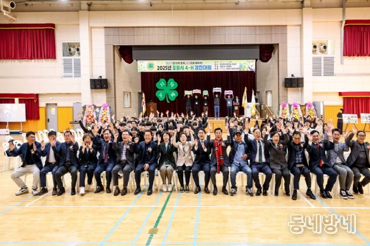 포항시4-H연합회(회장 이원백)가 지난 1일 동지여자고등학교 정심관에서 ‘2025년 포항시 4-H 경진대회’를 개최했다.