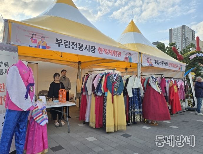 “한복” 소재 체험행사로 부림시장 활성화