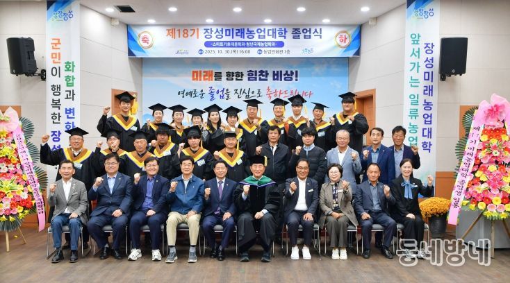 30일 농업인회관에서 제18기 장성미래농업대학 졸업식이 열렸다