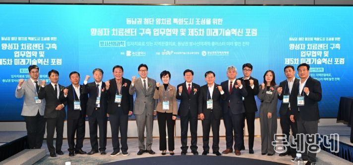 기장군, 양성자치료센터 구축 위해 관계기관 업무협약