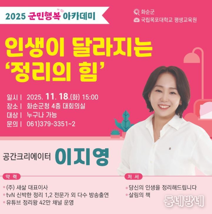 2025군민행복아카데미 9회차 강연 이지영 웹포스터