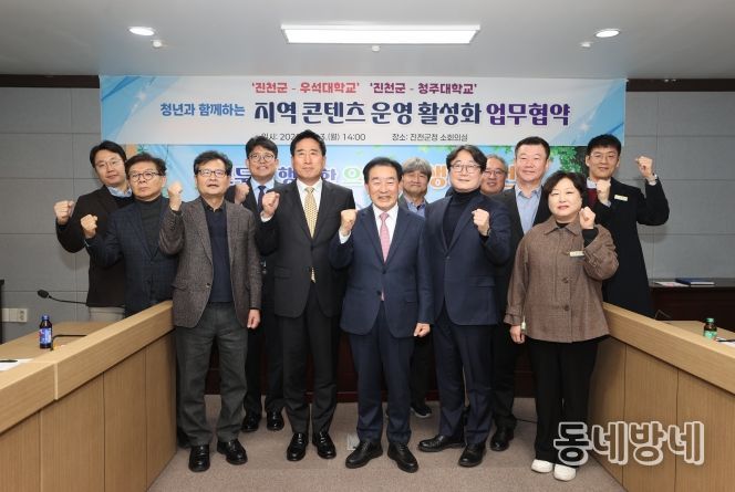 진천군 지역 콘텐츠 운영 활성화 업무협약