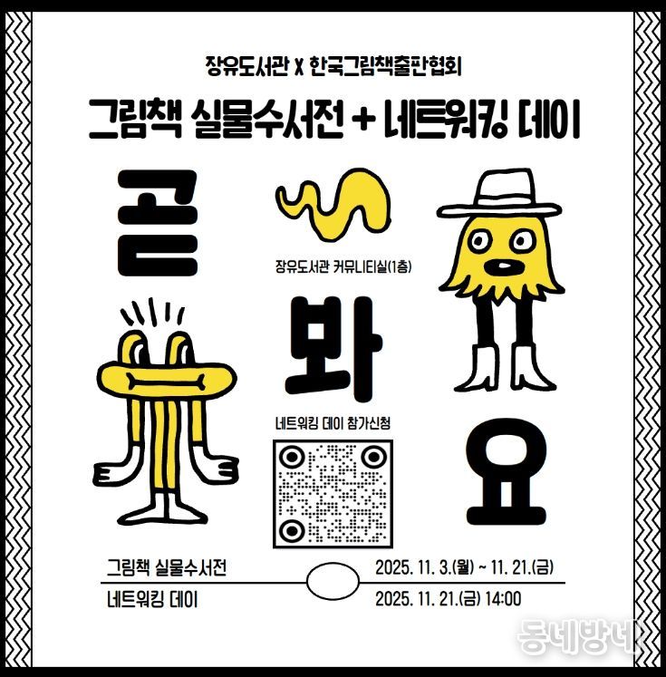 ‘그림책 실물수서전’ 개최