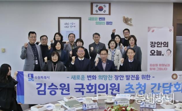 수원시 장안구, 지역 발전을 위한 김승원 국회의원 초청 간담회 개최