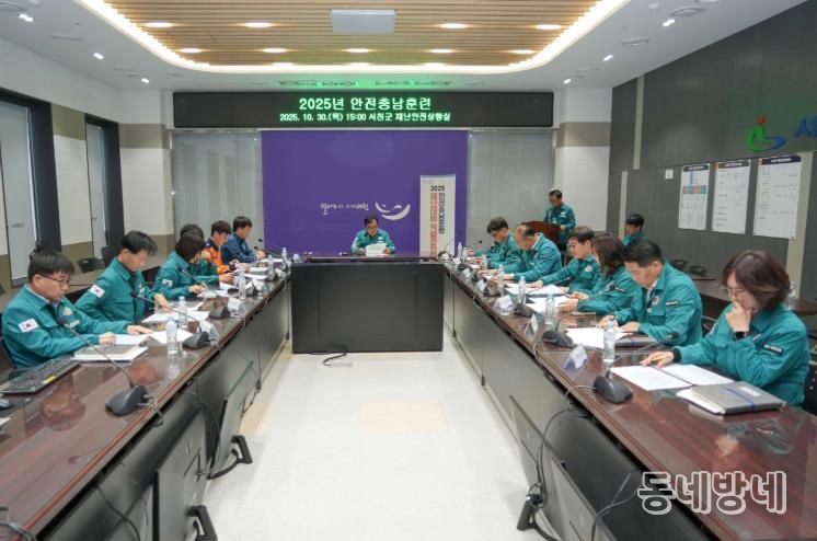 서천군,  '2025년 안전충남훈련' 실시 재난대응 태세 점검