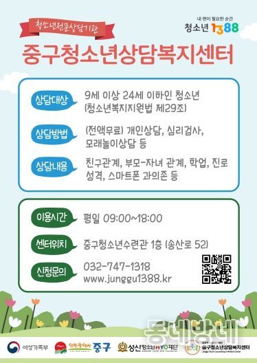 중구청소년상담복지센터 홍보자료