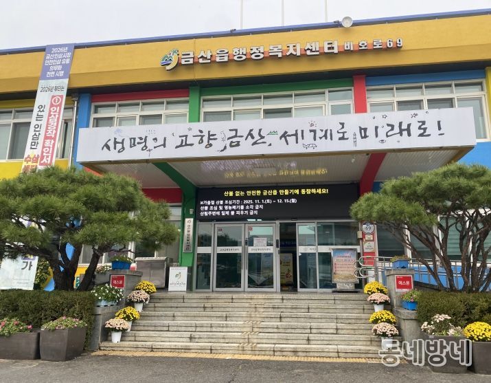 금산읍행정복지센터