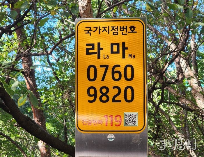 국가지점번호판