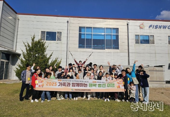 고성군청소년상담복지센터 가족체험 프로그램 운영