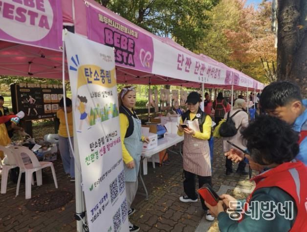 동두천시, 제18회 동두천시 자원봉사축제 맞이 탄소중립 시민 홍보