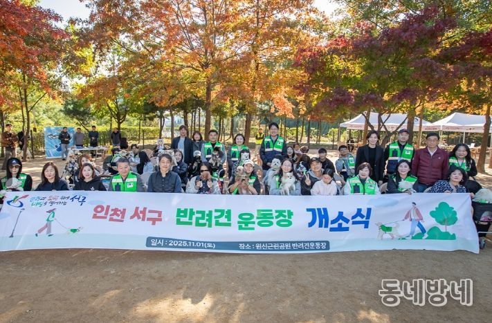 원신근린공원 내 공공 반려견 놀이터 첫 개장
